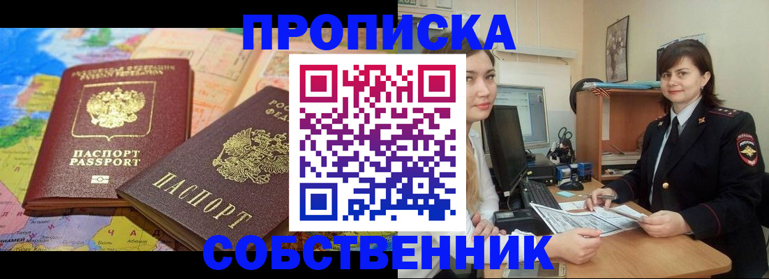 временная регистрация в квартире в Усть-Лабинске