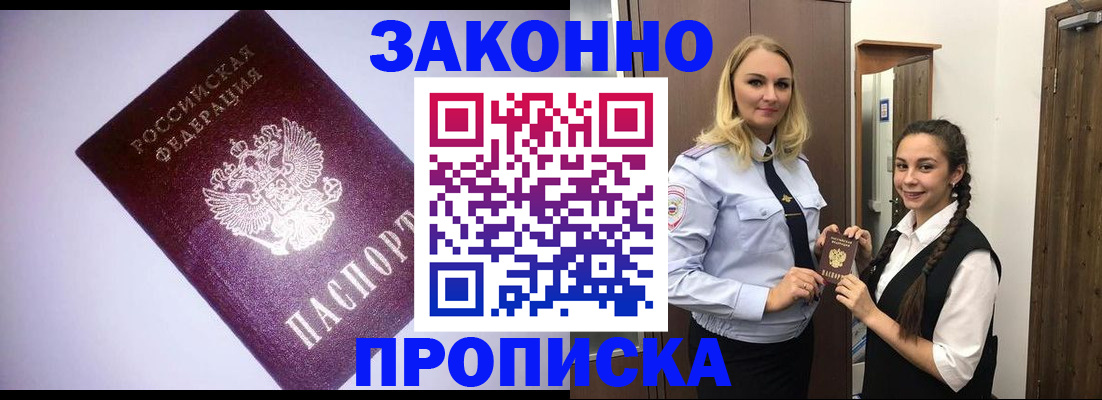 временная регистрация для всех в Усть-Лабинске