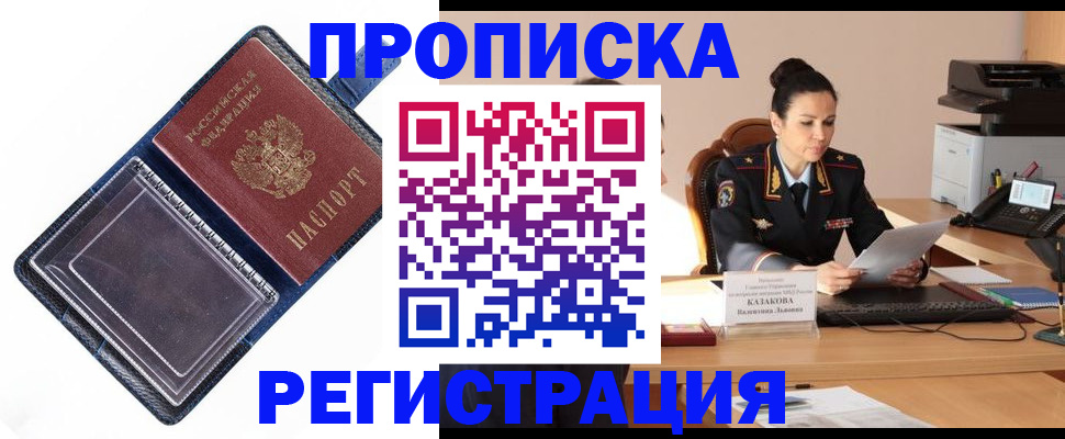 временная регистрация гарантия в Усть-Лабинске
