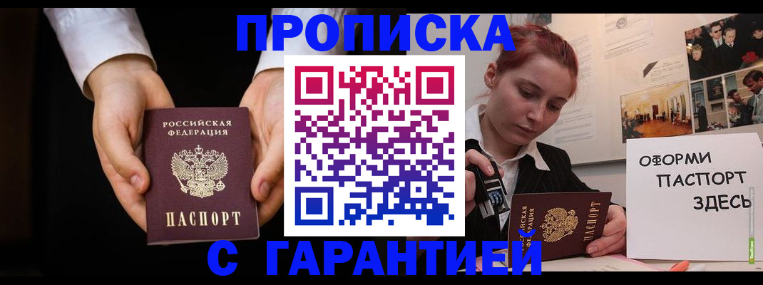 прописка для работы в Усть-Лабинске