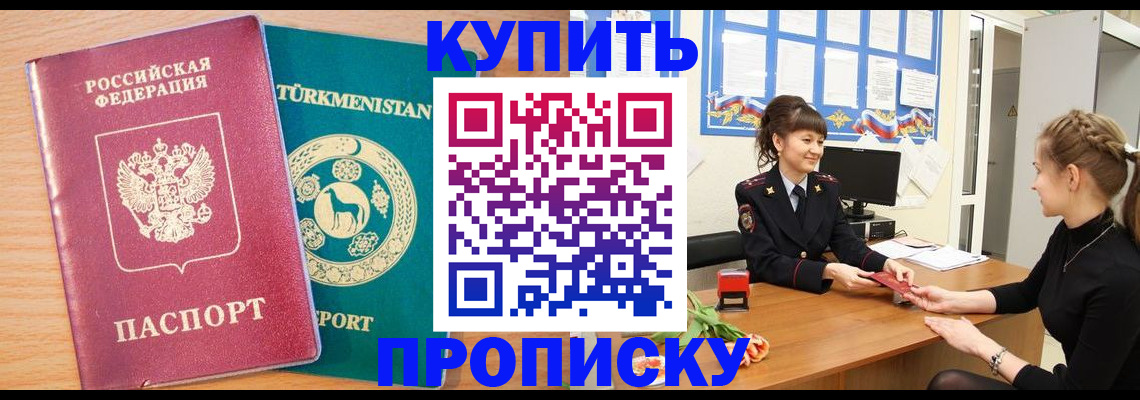 временная регистрация собственник в Усть-Лабинске